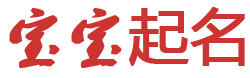 匯川網起名网